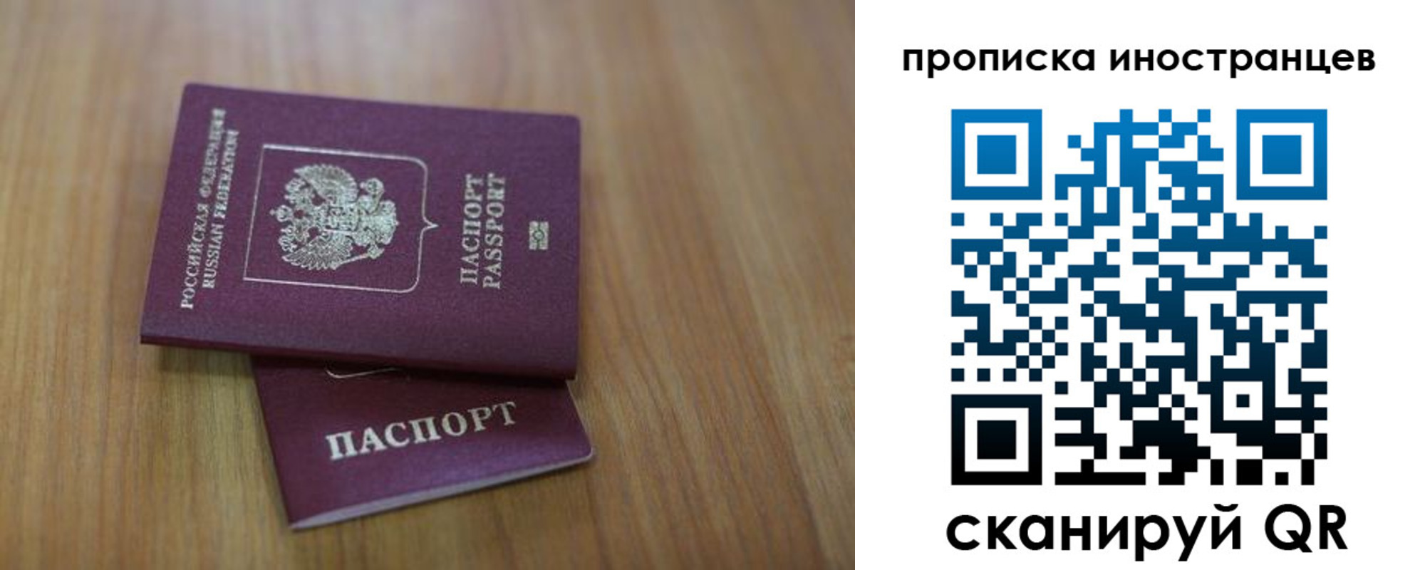 прописка для работы в Невеле