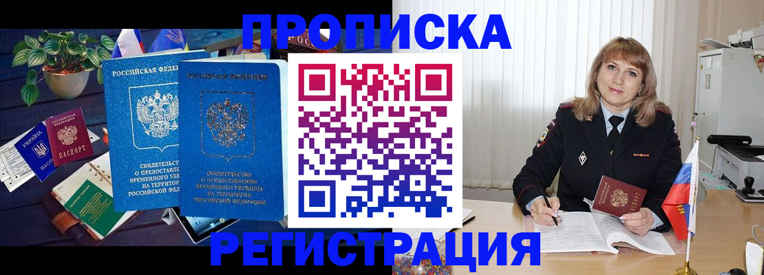 прописка для кредита в Невеле
